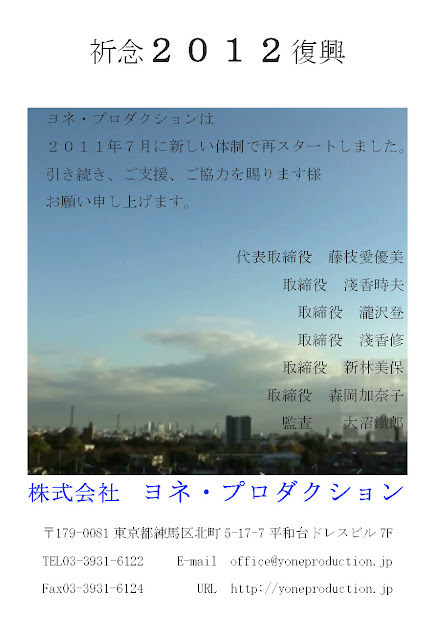 2012年１月１日　本年も宜しくお願い申し上げます