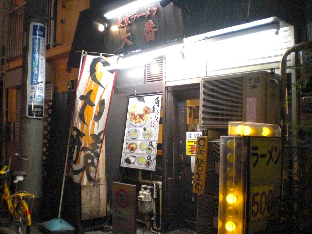 東京ラーメン大番さん