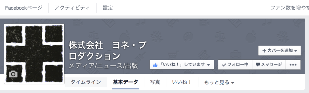 FaceBookにページを作りました