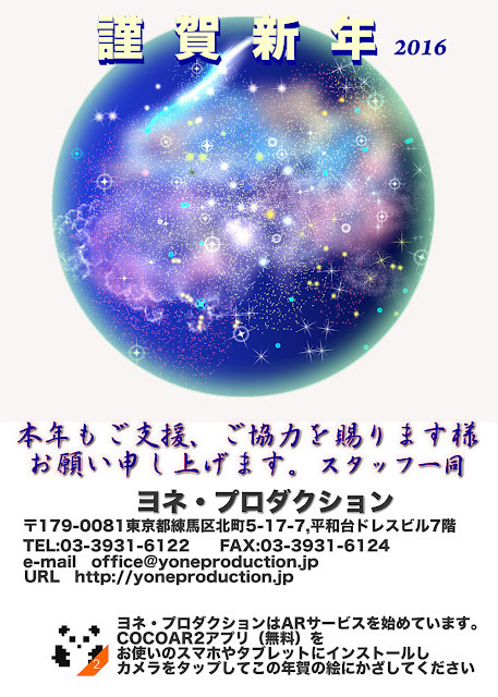 謹賀新年「2016年もよろしくお願いいたします」