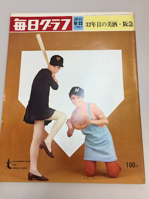 ヨネ・プロダクション５０年。。。  当時の毎日グラフ発見