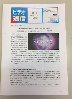 ユニ通信社のビデオ通信に載せていただきました。