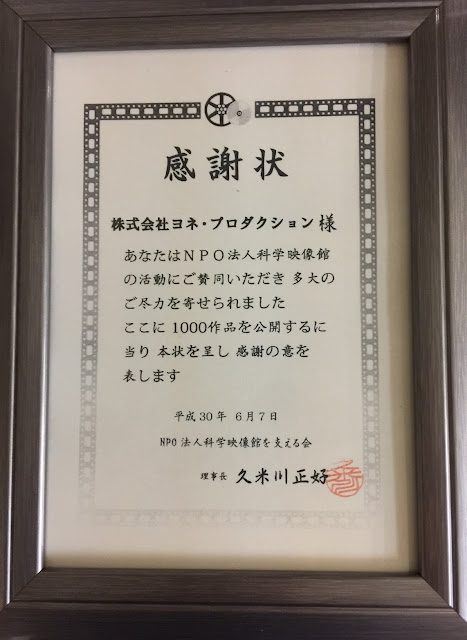 科学映像館１０００本掲載おめでとうございます。