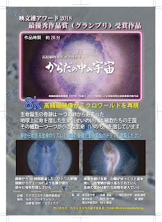 協賛社募集！！；「からだの中の宇宙〜高精細映像が解き明かす〜」８K全国上映のための協賛スポンサー募集します