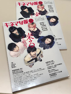 キネマ旬報（１１月２０日発売）の記事で紹介していただきました