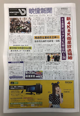 映像新聞１２月１０日号に映文連アワード２０１８授賞式の記事が載っています