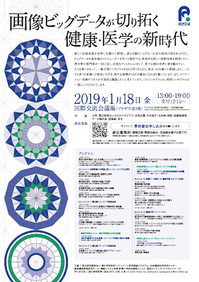 8K版を初公開します！1/18理研シンポジウム: 画像ビッグデータが切り拓く健康・医学の新時代