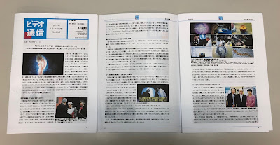 ユニ通信社のビデオ通信１月１４日号に映文連アワード２０１８授賞弊社作品の記事