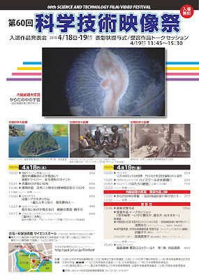 第６０回科学技術映像祭にて内閣総理大臣賞を授賞いたしました