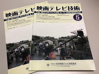 映画テレビ技術　５月号　に載せていただきました。