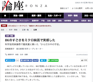 朝日新聞のウェブ言論サイト「論座」で、「からだの中の宇宙」の記事が昨日公開されました。