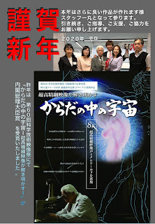 謹賀新年：2020年もよろしくお願い申し上げます