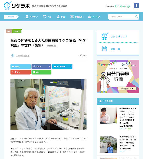 リケラボさんの記事：生命の神秘をとらえた超高精細ミクロ映像「科学映画」の世界（後編）