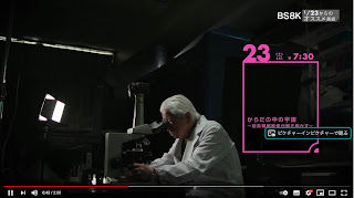1/23にNHK BS−8K放送でご視聴ください「からだの中の宇宙〜超高精細映像が解き明かす〜」８Kナビで予告編