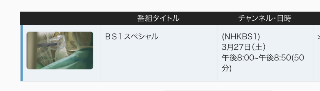 直前ですが、27日放送　NHK BS1スペシャル『ウイルスハント タイムラプス～世界初8Kで迫る新型コロナ』（８K放送は３１日）ご視聴ください