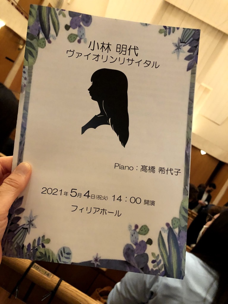 5/4ヴァイオリンリサイタルに行ってきました