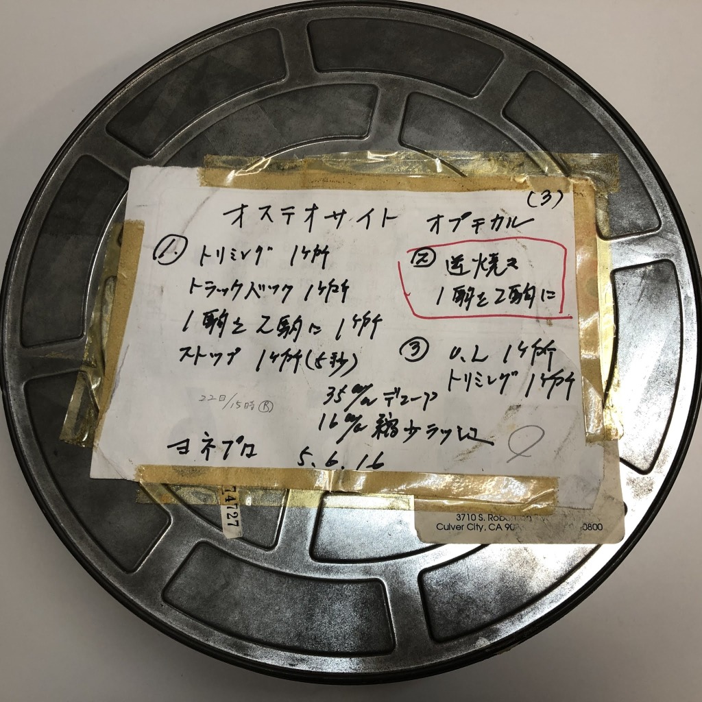 0709ライブラリーより、３５mmネガフィルムを８Kデジタル変換テスト用に貸し出しました