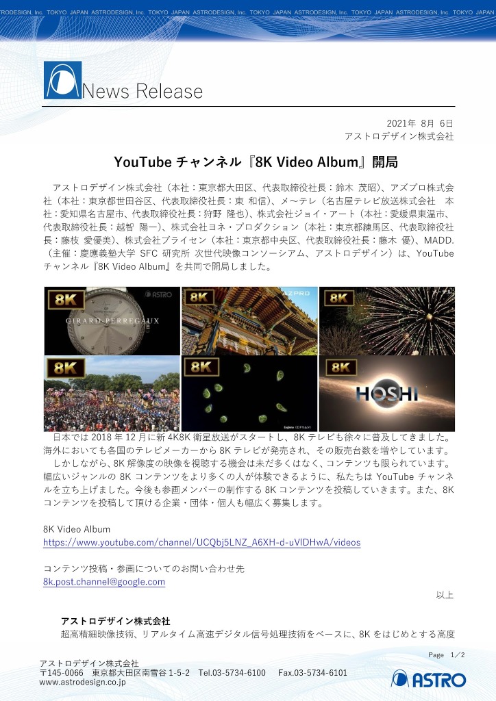 YouTubeチャンネル『8K Video Album』開局　リリースより