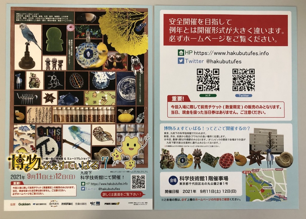 今年の博物ふぇすてぃばる７に出展準備してます。商品チラ見せ