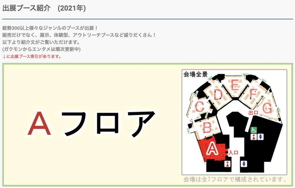 博物ふぇすてぃばる　会場配置決まりました。A-7です。