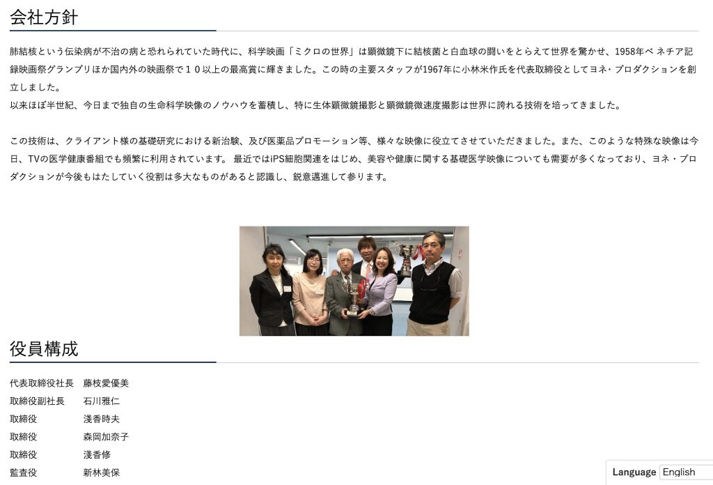 ホームページ［会社概要］に役員構成追加いたしました。