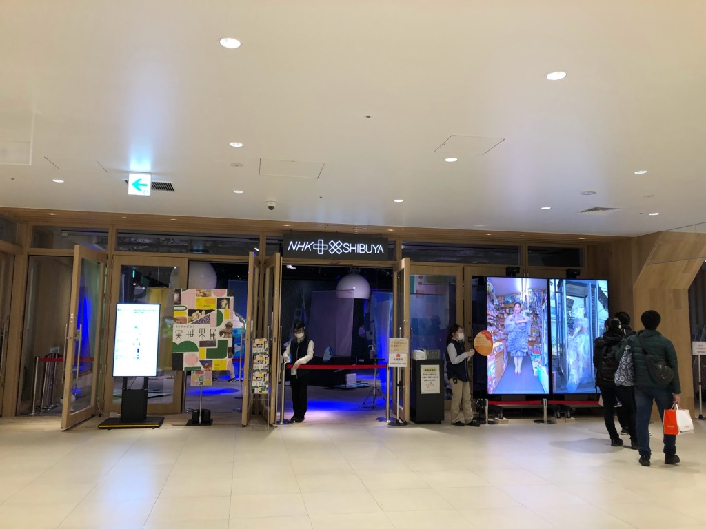 NHK「8Kがいざなう 実世界展」　NHKプラスクロスSHIBUYA 見てきました