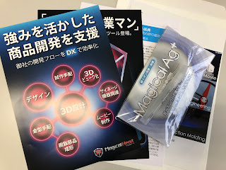 マジカルハート（有限会社藤川樹脂）さん　ご来社されました