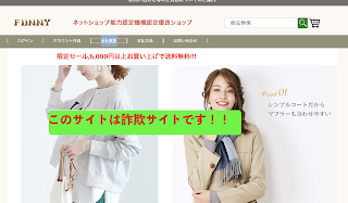 弊社の名前を語るネット通販フィッシングサイトに注意してください。