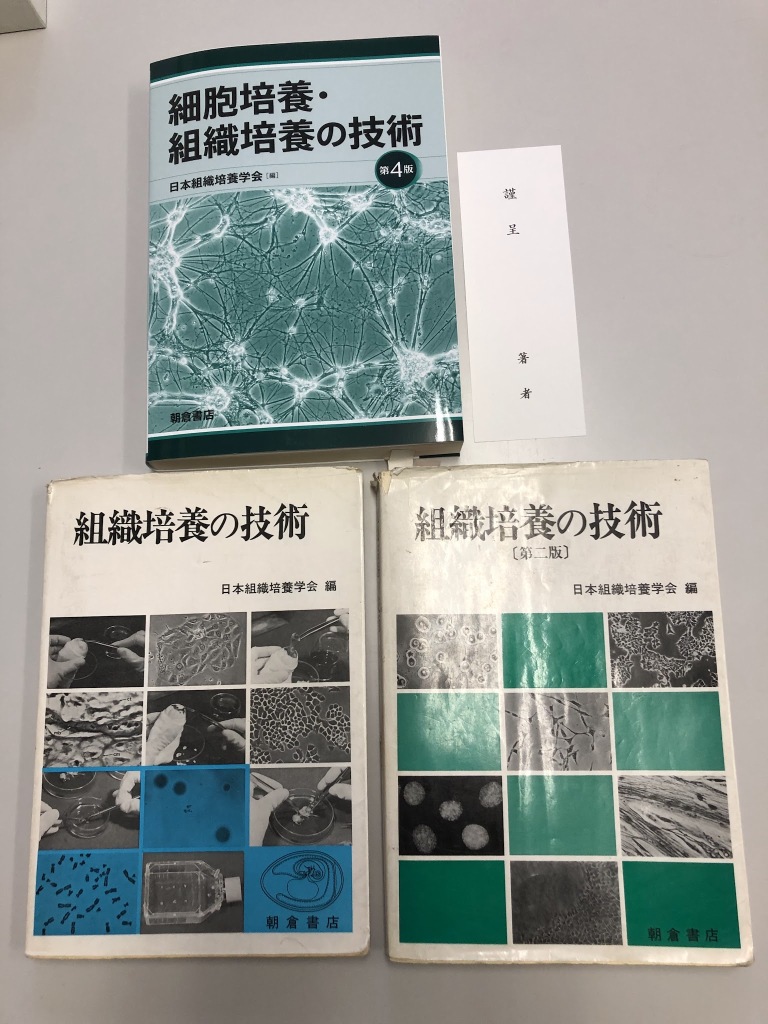 京都大学iPS細胞研究所（CiRAサイラ）へお礼に
