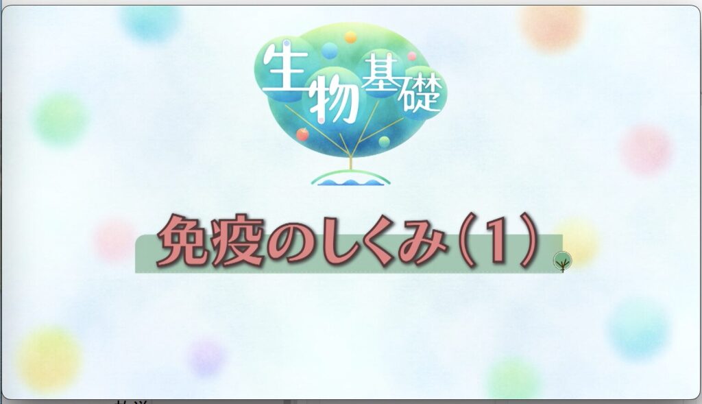 1010OA：NHK高校講座　免疫のしくみ（１）に弊社の映像が使用されました