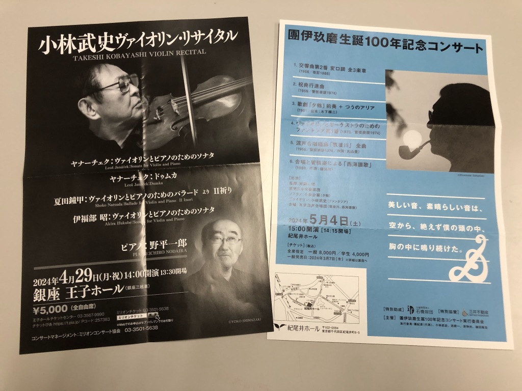 小林武史さんヴァイオリンリサイタルがあります。３件！