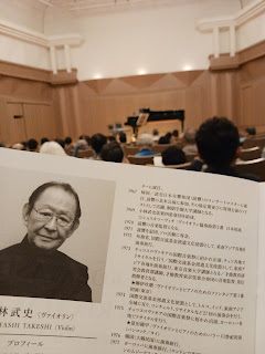 0429今年も素晴らしかった『小林武史ヴァイオリンリサイタル』