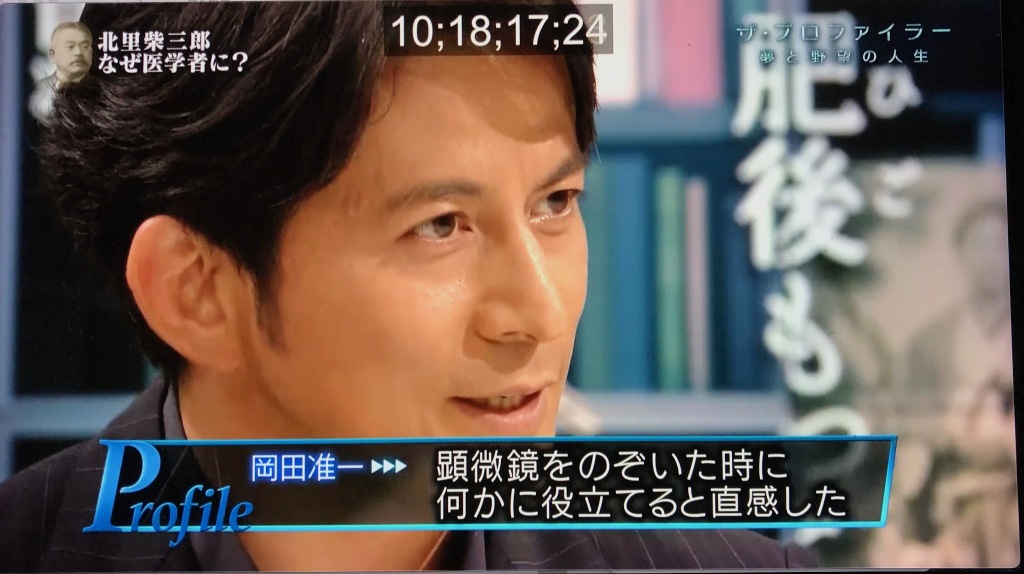 ザ・プロファイラー「北里柴三郎」0707OA放送に弊社の映像が使用されました。