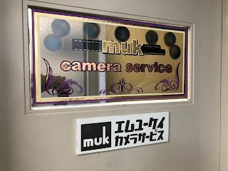 1018古いフィルムの簡易テレシネに横浜mukさんへ