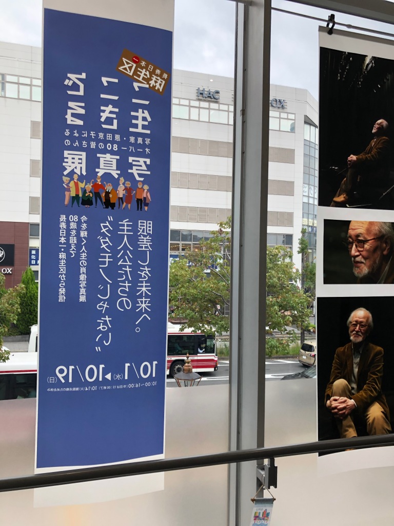 「ここで生きる　写真展〜原田京子のオーバー８０の皆さんの写真展〜」